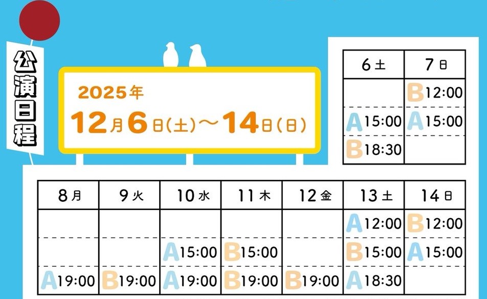 画像に alt 属性が指定されていません。ファイル名: 生活と革命３info-TimeTable.jpeg